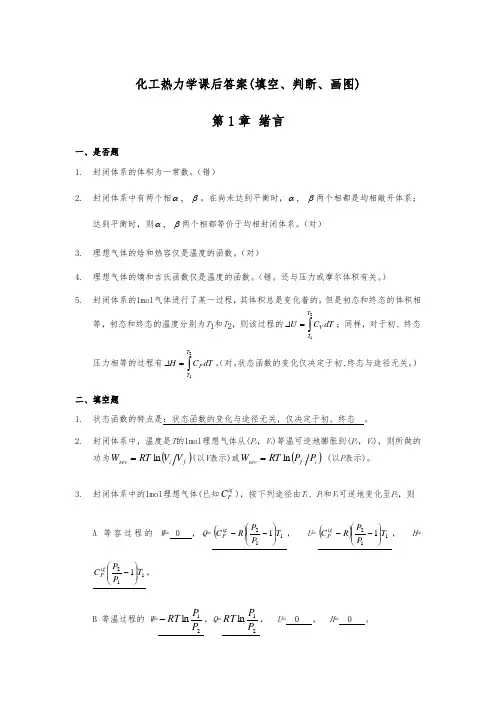 化工热力学课后答案