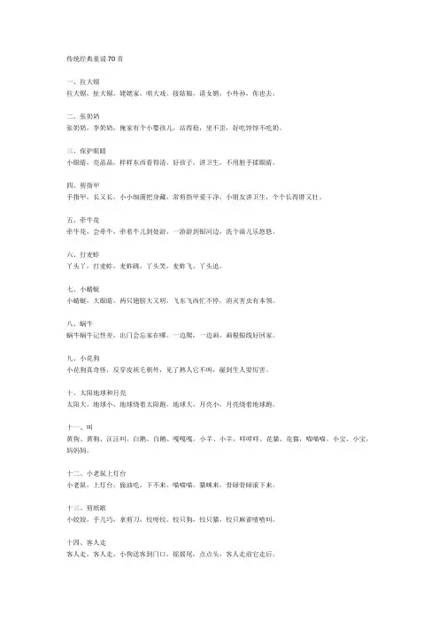 传统经典童谣70首