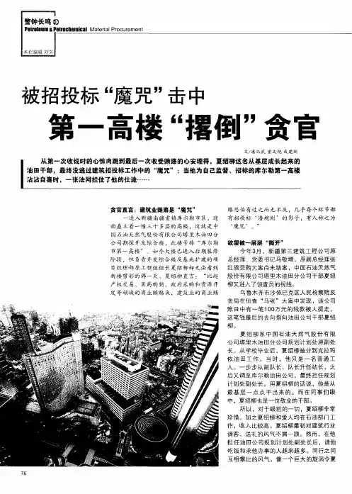被招投标“魔咒”击中第一高楼“撂倒”贪官