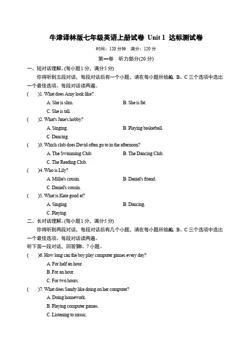 2019-2020学年牛津译林版七年级英语上册试卷 Unit 1 达标测试卷含答案