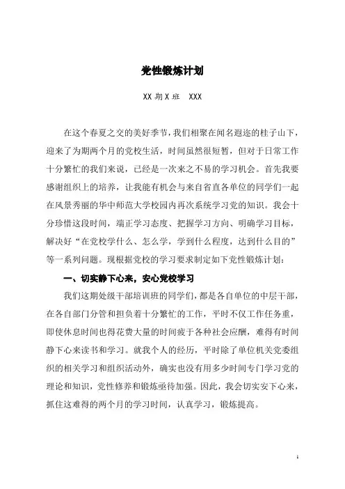 党性锻炼计划
