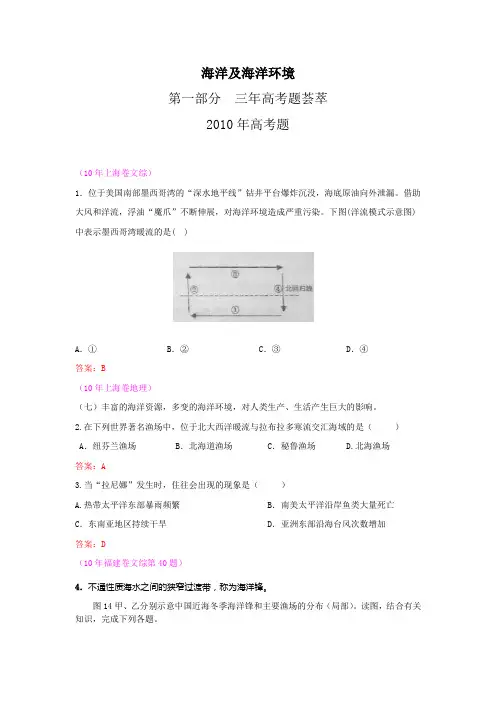 海洋及海洋环境高考试题1