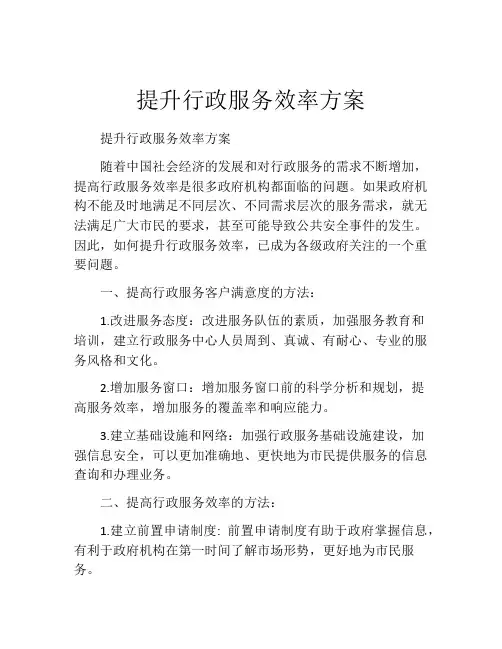 提升行政服务效率方案
