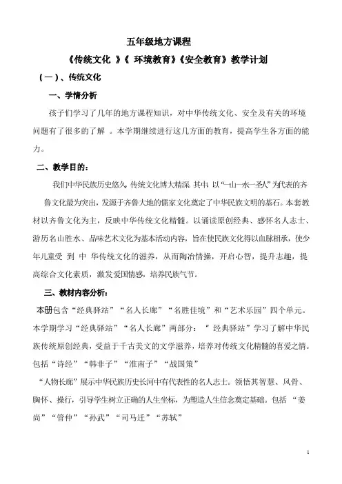 五年级上学期地方课程教学计划