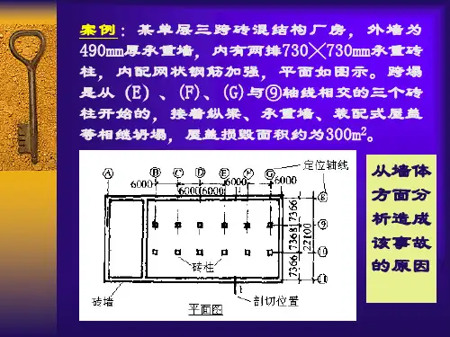 建筑构造(第三章墙体)