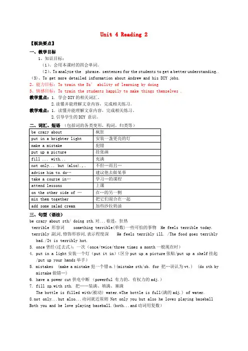 江苏省句容市天王中学八年级英语上册《Unit 4 Do it yourself Reading 2》教案.doc