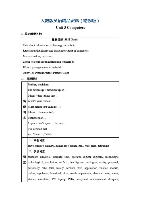 【人教版】高中英语必修二：教案全套Unit 3 Computers 教案(精修版)