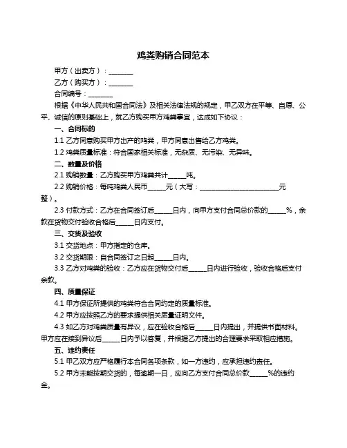 鸡粪购销合同范本