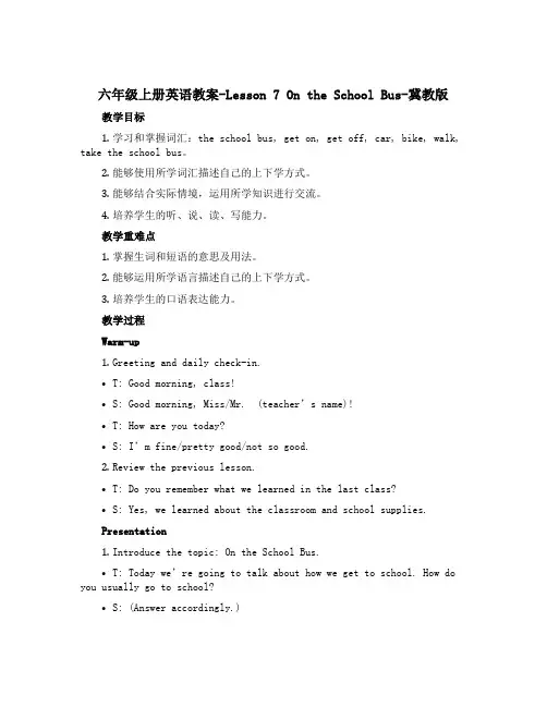 六年级上册英语教案-Lesson 7 On the School Bus-冀教版