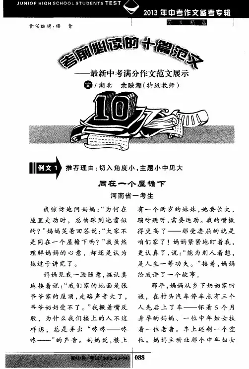 考前必读的十篇范文——最新中考满分作文范文展示