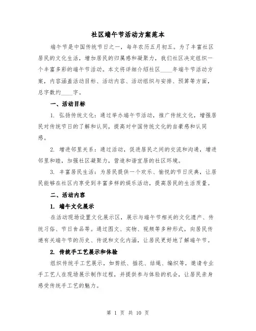 社区端午节活动方案范本(四篇)
