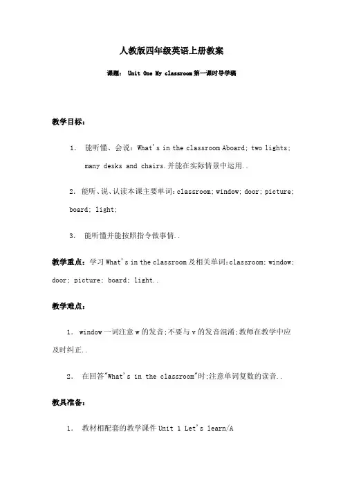 人教版四年级英语上册教案全册