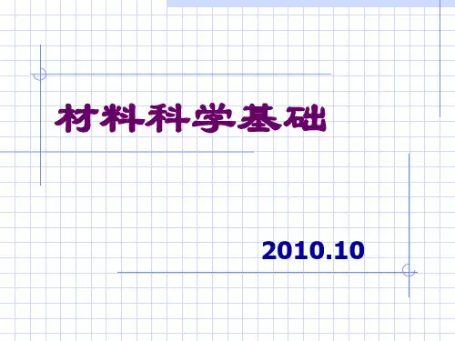 材化第五章PPT课件