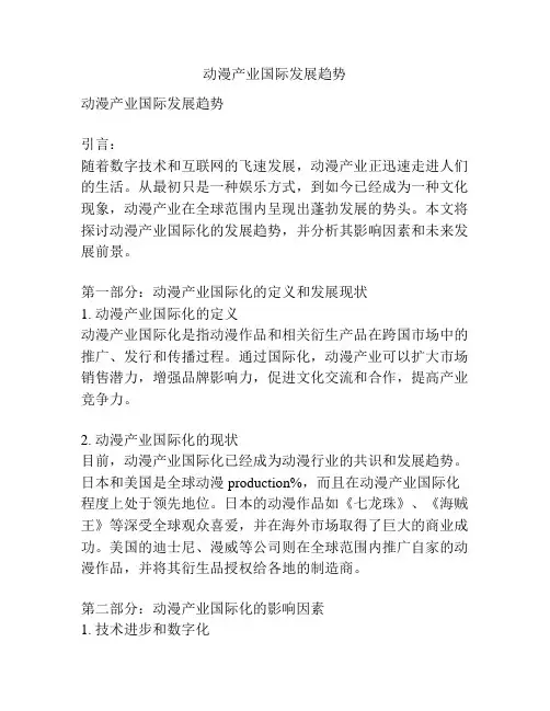 动漫产业国际发展趋势