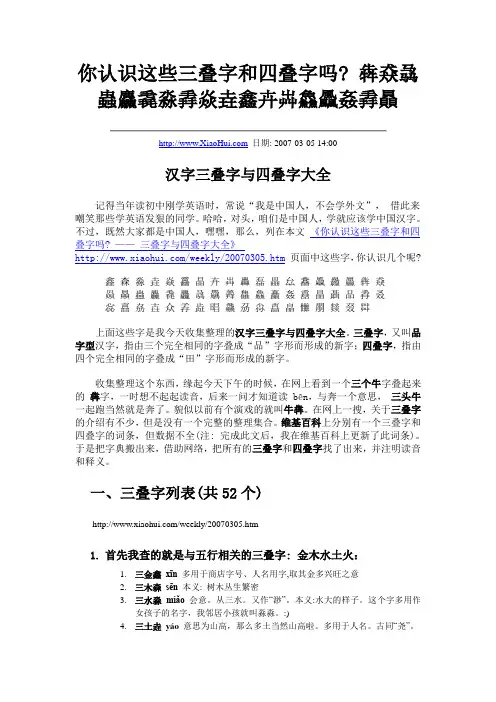 三叠字与四叠字大全