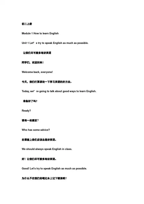 外研版八年级上册电子版课文(中英版本)