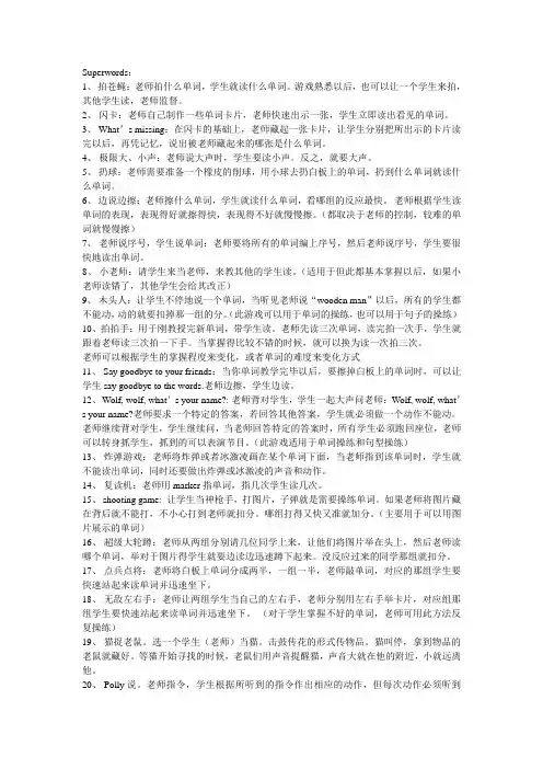 英语课堂口语小游戏