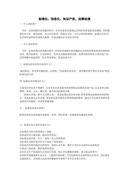 网络工程师学习笔记(标准化,信息化,知识产权,法律法规部分)