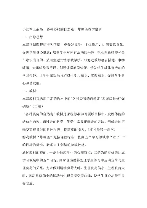 小学体育教学案例分析