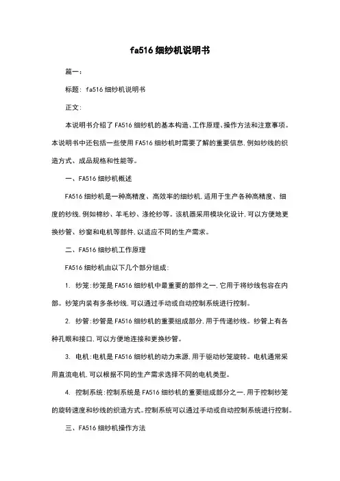 fa516细纱机说明书