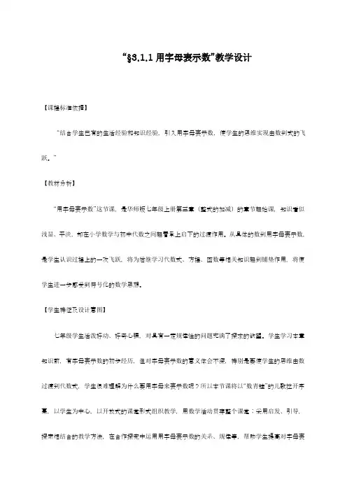 2018-2019学年最新华东师大版七年级数学上册《用字母表示数》教学设计-评奖教案