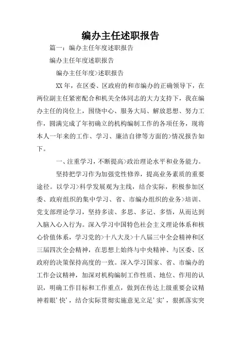 编办主任述职报告