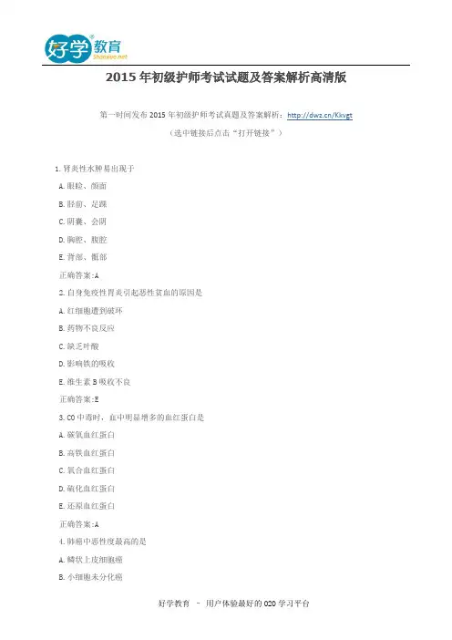 2015年初级护师考试试题及答案解析高清版