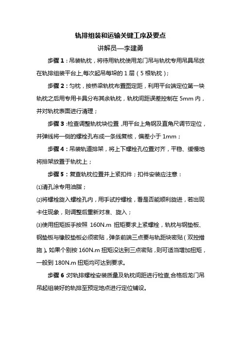 轨排组装与运输施工工工序