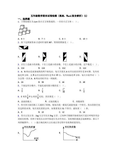 五年级数学期末试卷检测(提高,Word版含解析)(1)