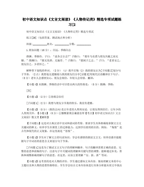 初中语文知识点《文言文阅读》《人物传记类》精选专项试题练习[2