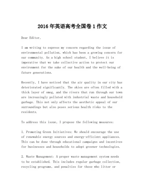 2016年英语高考全国卷1作文