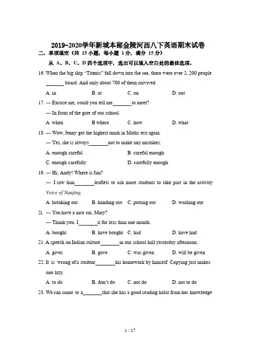 江苏省南京新城、金中河西2019—2020学年八年级下学期英语期末试卷 (Word版,无听力部分)