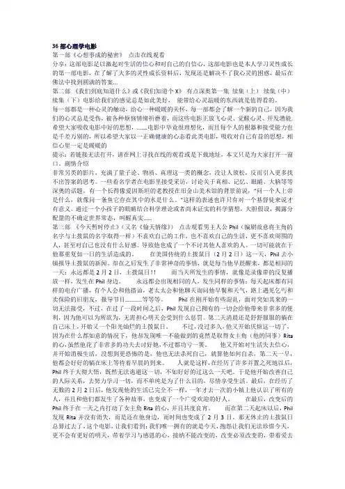 36部心理学电影