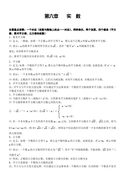 (完整版)七年级下第六章数学知识点(人教版)