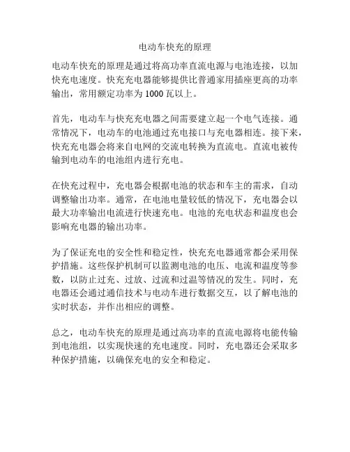 电动车快充的原理