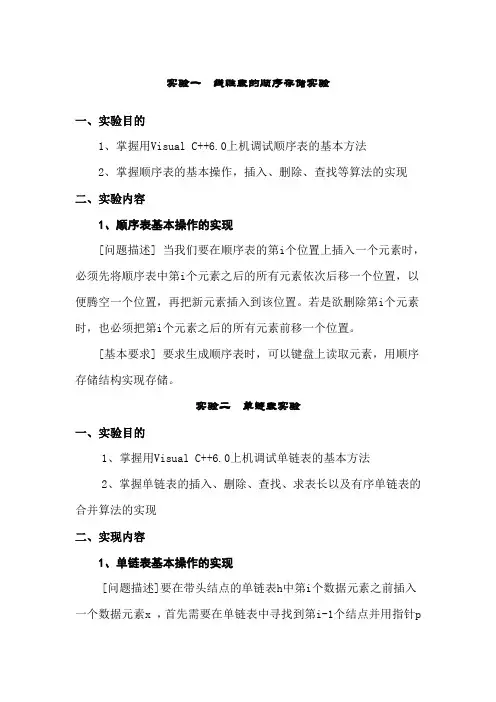 数据结构实验题目数据结构实验题目09级