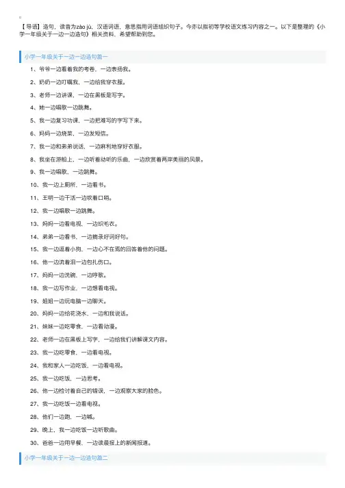 小学一年级关于一边一边造句