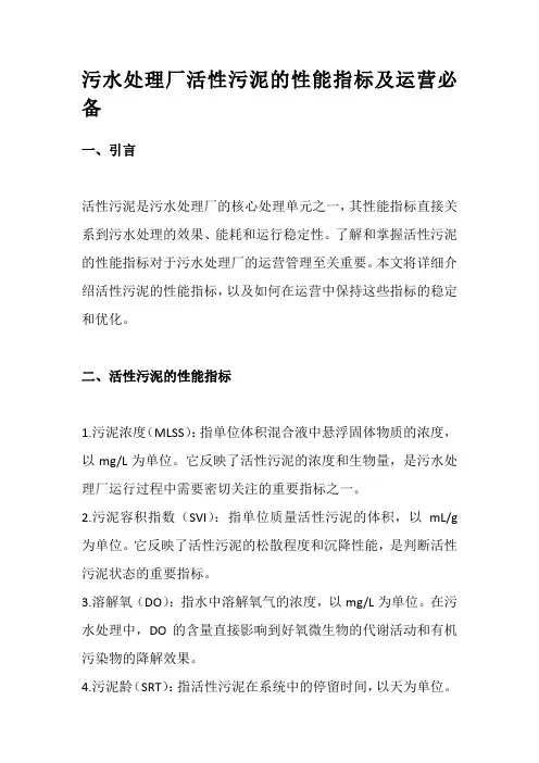 污水处理厂活性污泥的性能指标及运营必备