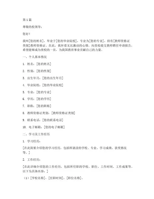 教师聘任申请报告范文(3篇)