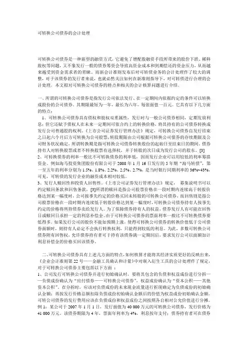 可转换公司债券的会计处理