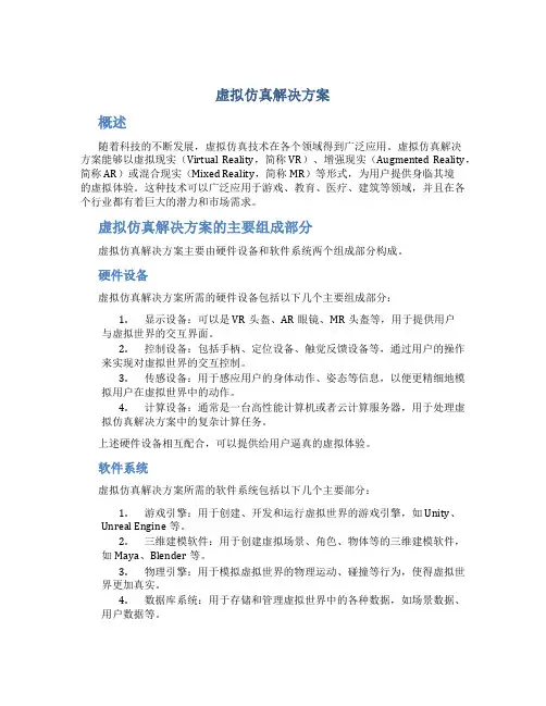 虚拟仿真解决方案