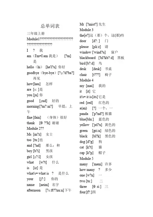 外研版英语3-6年级单词表(带音标).doc