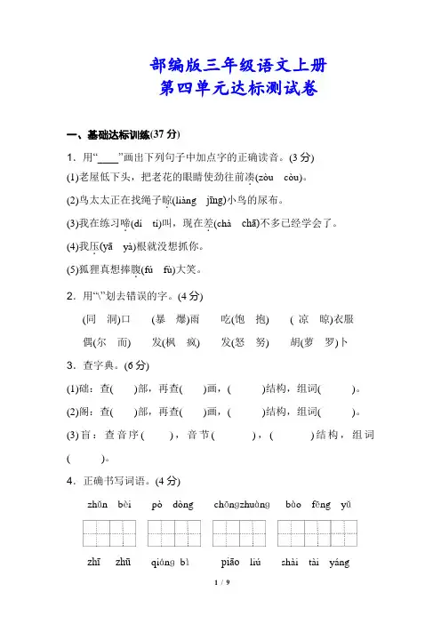 新部编版三年级语文上册第四单元测试卷(附答案) 2
