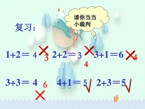 人教版数学一年级上册《0的认识》课件