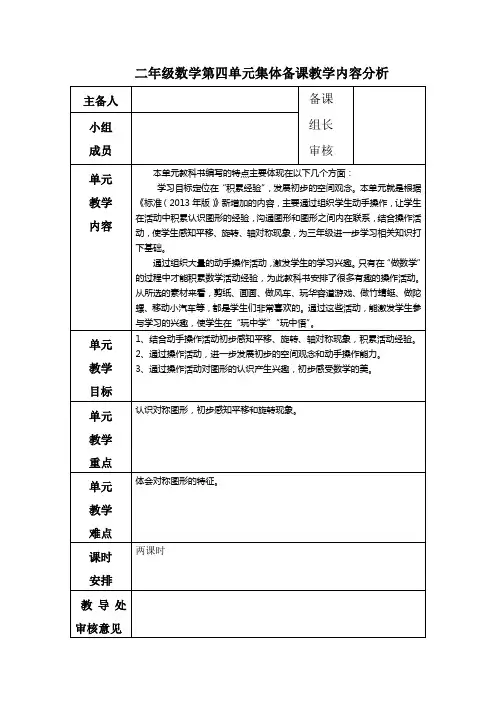 二年级数学第四单元集体备课