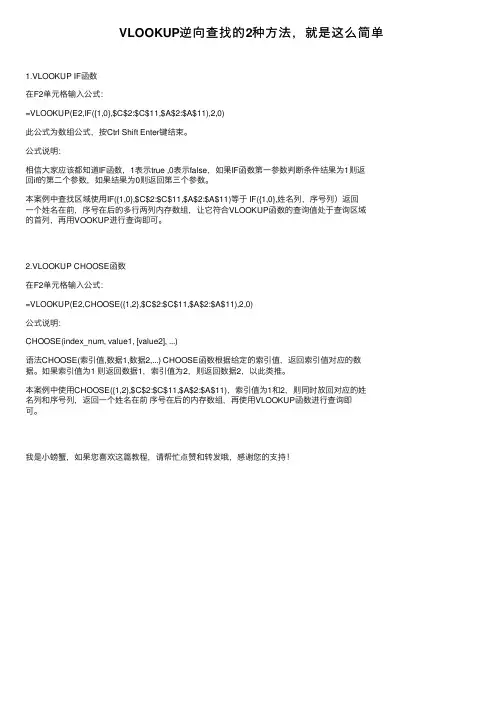 VLOOKUP逆向查找的2种方法，就是这么简单