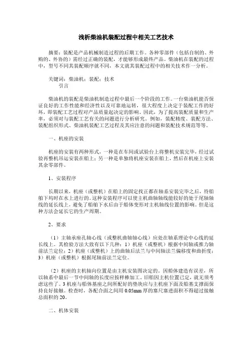 浅析柴油机装配过程中相关工艺技术