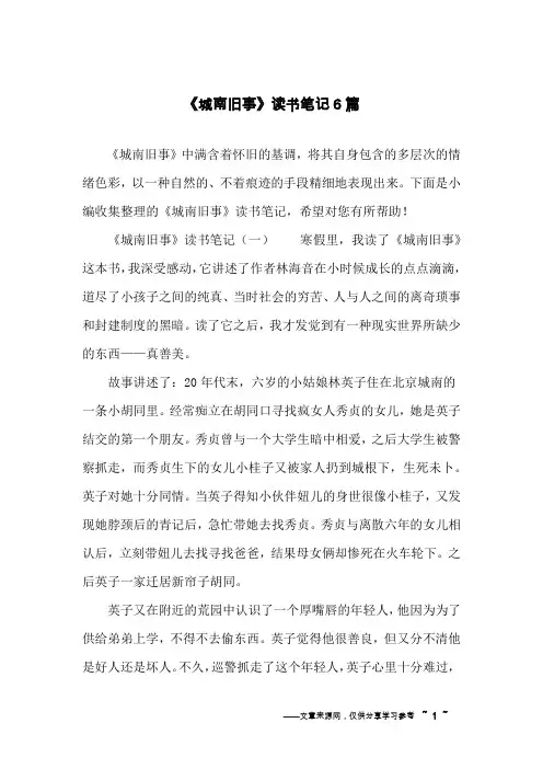 《城南旧事》读书笔记6篇