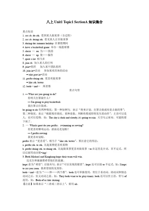 【原创】八上八上Unit1 Topic1 SectionA知识集合