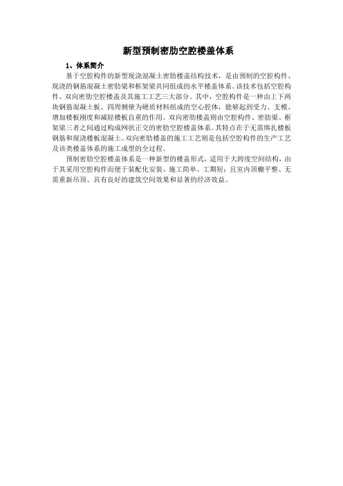 【干货】新型预制密肋空腔楼盖体系简介
